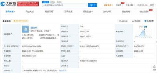 上汽集團關(guān)聯(lián)公司投資成立機器人科技公司，聚焦信息系統(tǒng)集成服務(wù)